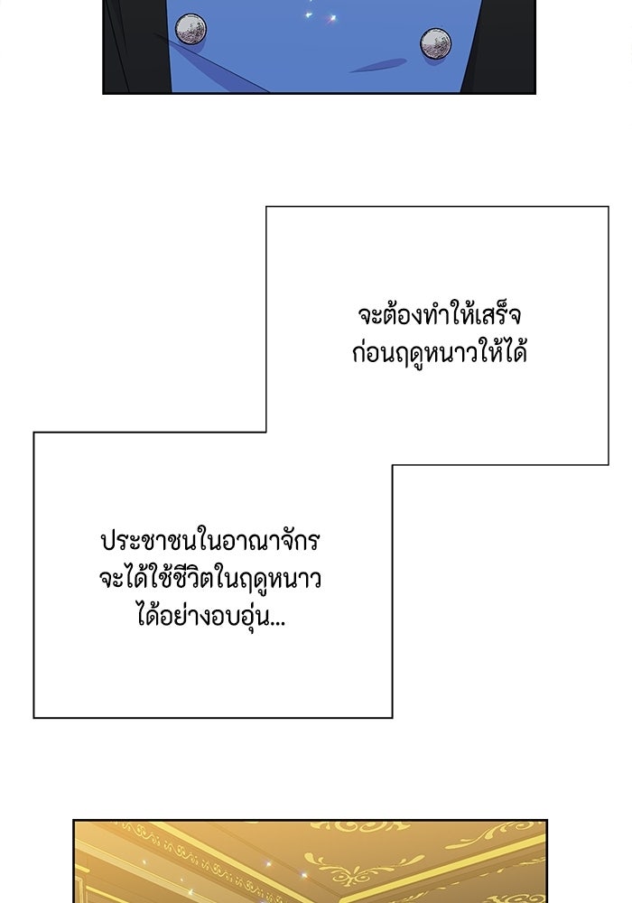 ตัวร้ายอย่างฉันก็เป็นเจ้าหญิงนะ! - หน้า 65