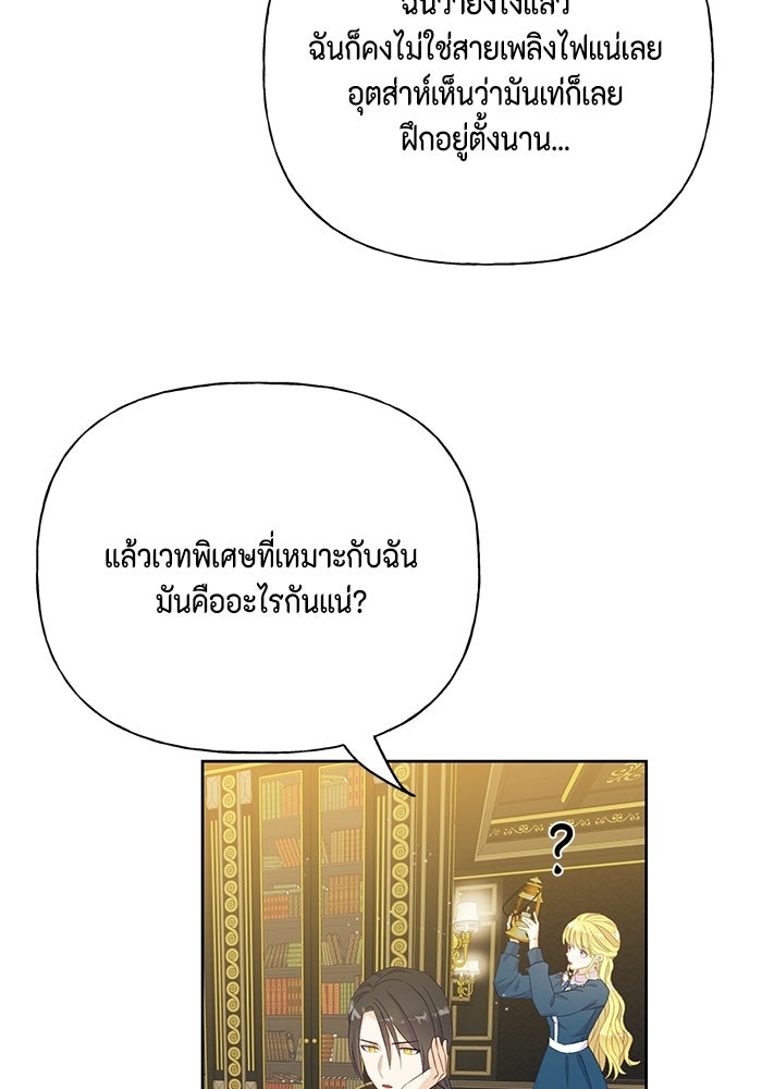 ตัวร้ายอย่างฉันก็เป็นเจ้าหญิงนะ! - หน้า 67