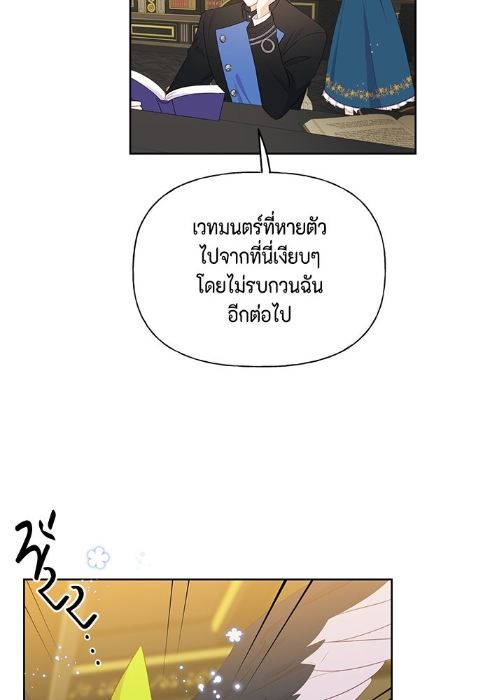 ตัวร้ายอย่างฉันก็เป็นเจ้าหญิงนะ! - หน้า 68