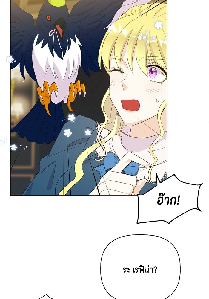 ตัวร้ายอย่างฉันก็เป็นเจ้าหญิงนะ! - หน้า 69