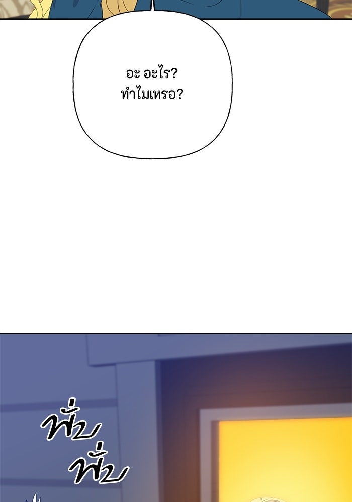 ตัวร้ายอย่างฉันก็เป็นเจ้าหญิงนะ! - หน้า 73