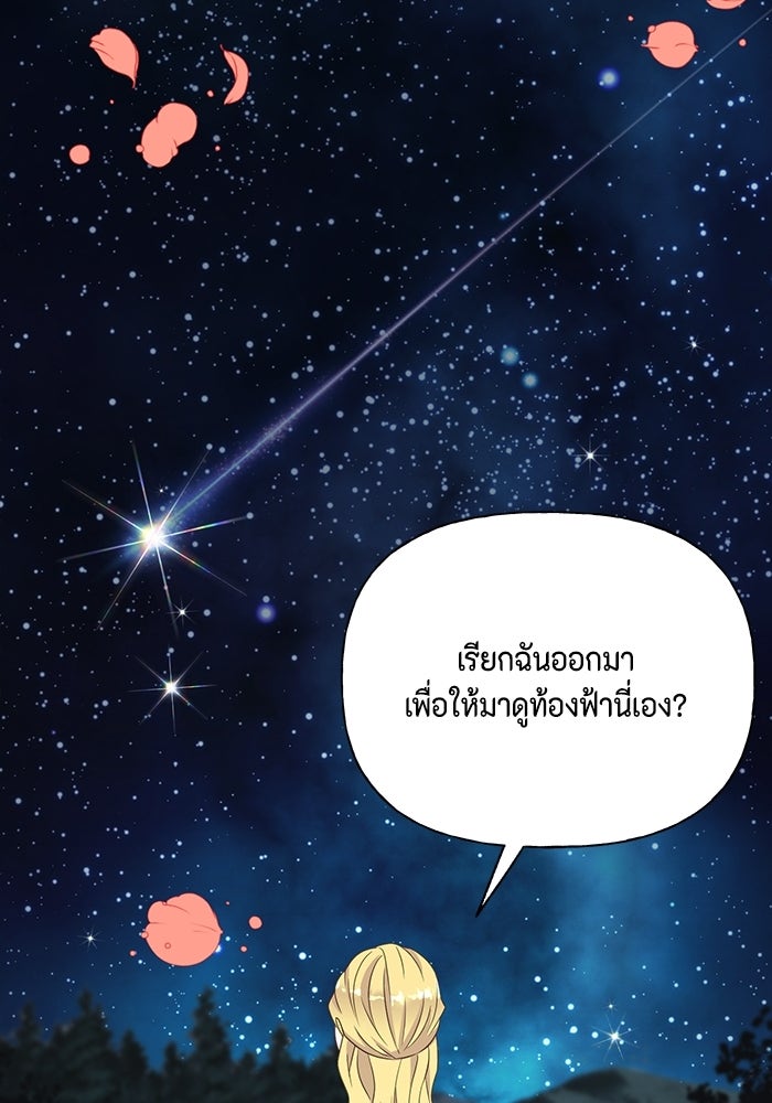 ตัวร้ายอย่างฉันก็เป็นเจ้าหญิงนะ! - หน้า 76
