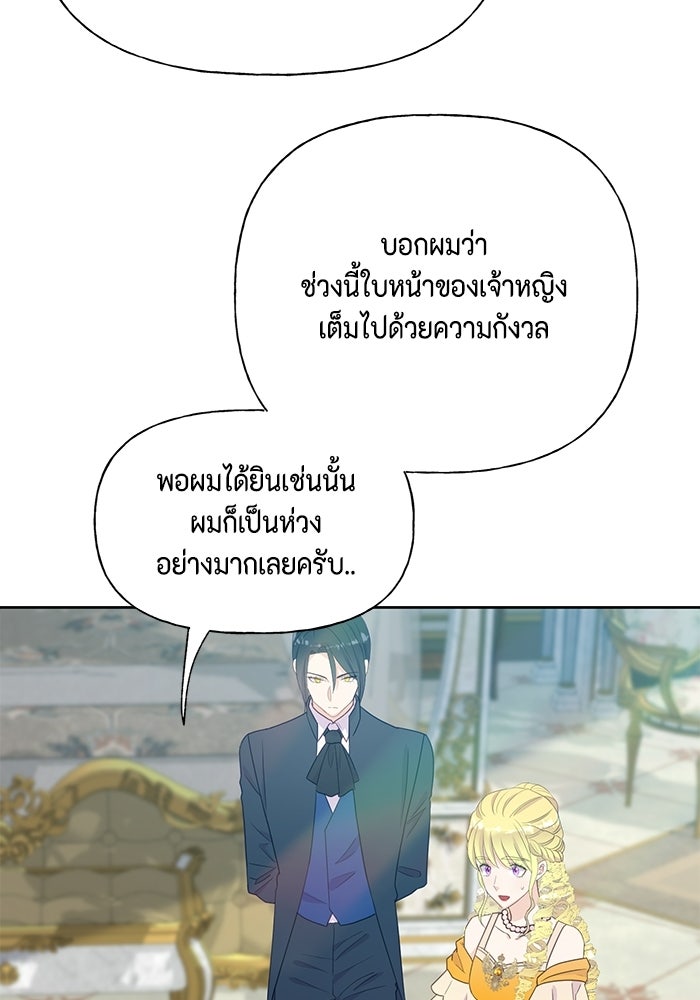 ตัวร้ายอย่างฉันก็เป็นเจ้าหญิงนะ! - หน้า 8