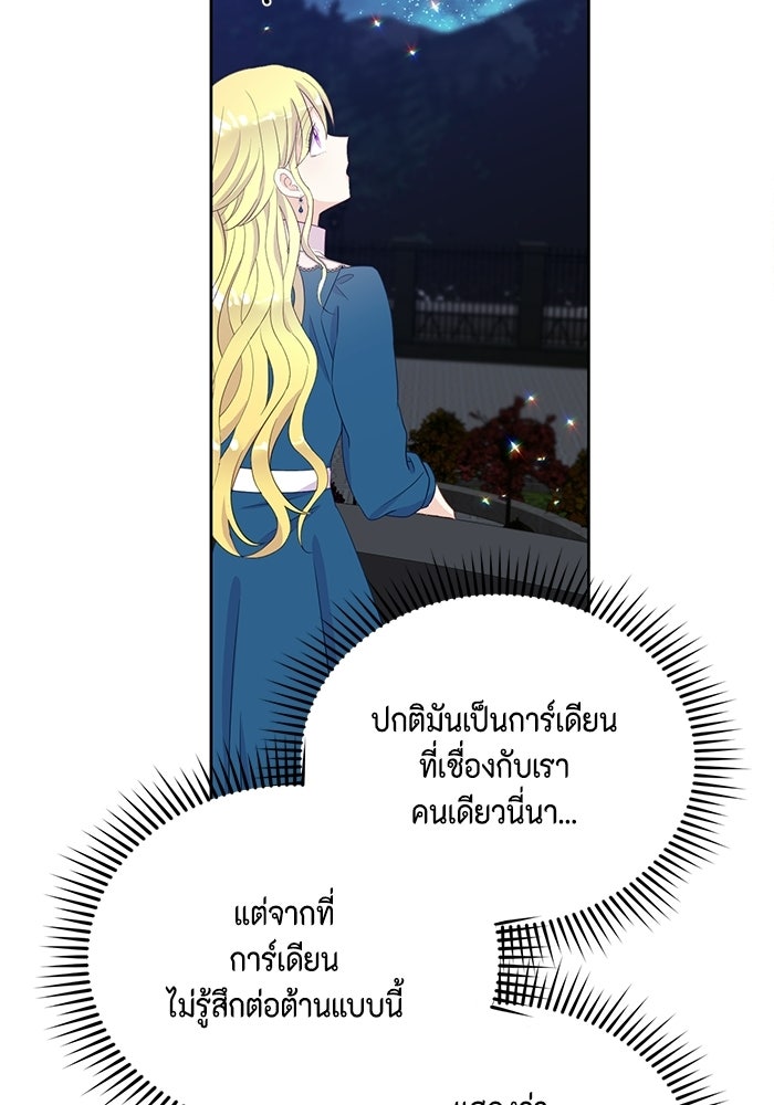 ตัวร้ายอย่างฉันก็เป็นเจ้าหญิงนะ! - หน้า 80