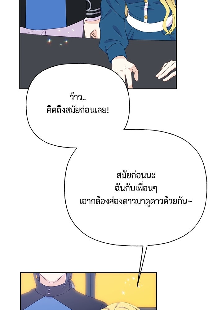 ตัวร้ายอย่างฉันก็เป็นเจ้าหญิงนะ! - หน้า 82