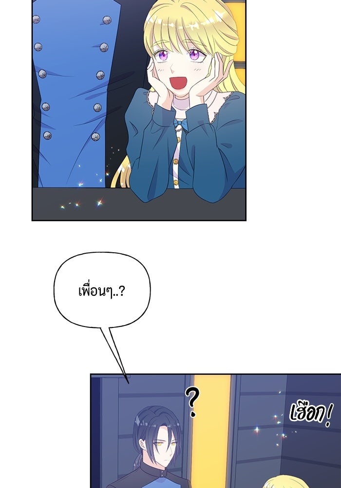 ตัวร้ายอย่างฉันก็เป็นเจ้าหญิงนะ! - หน้า 83