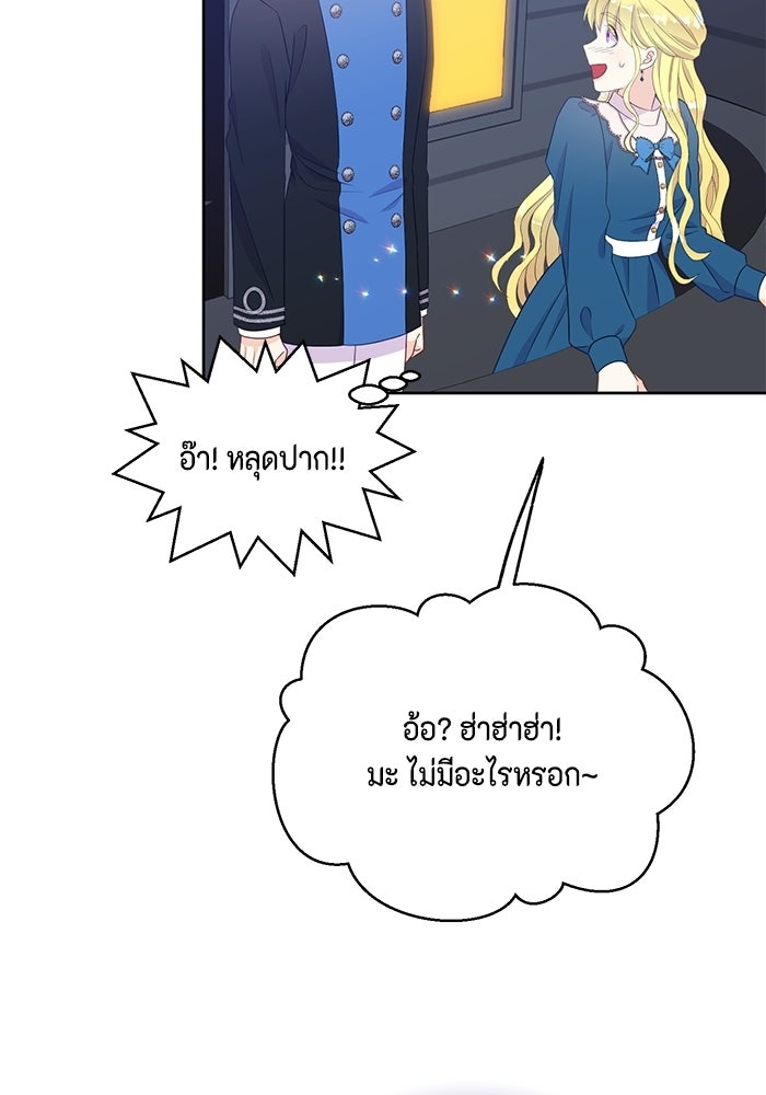 ตัวร้ายอย่างฉันก็เป็นเจ้าหญิงนะ! - หน้า 84