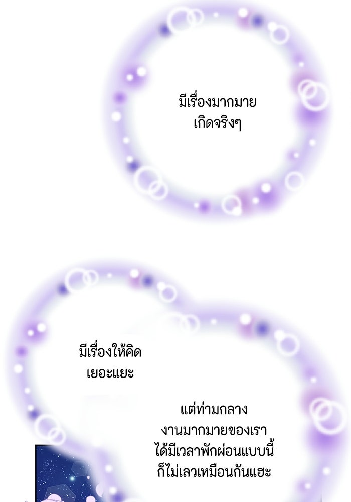 ตัวร้ายอย่างฉันก็เป็นเจ้าหญิงนะ! - หน้า 85