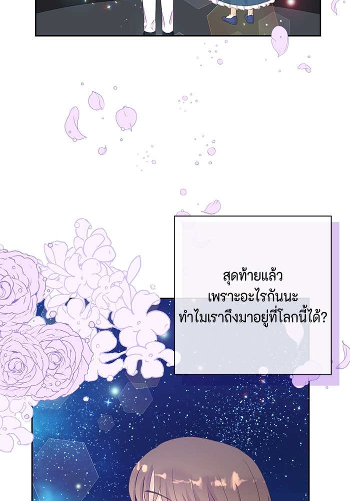 ตัวร้ายอย่างฉันก็เป็นเจ้าหญิงนะ! - หน้า 87