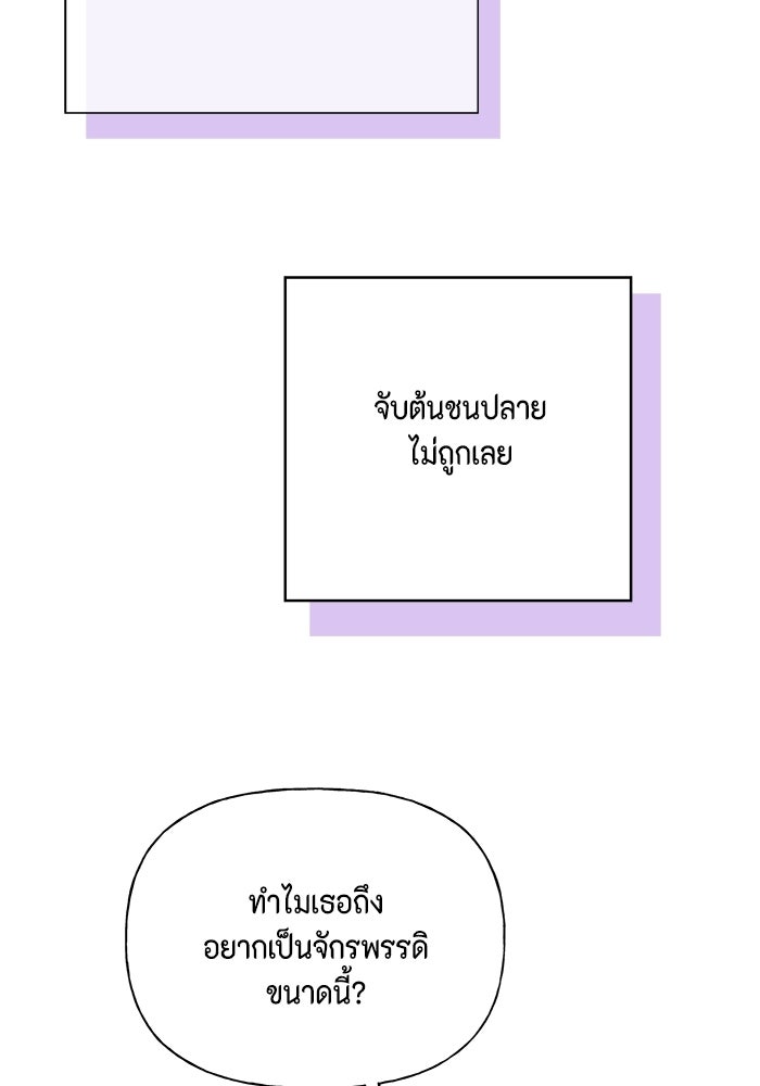 ตัวร้ายอย่างฉันก็เป็นเจ้าหญิงนะ! - หน้า 89