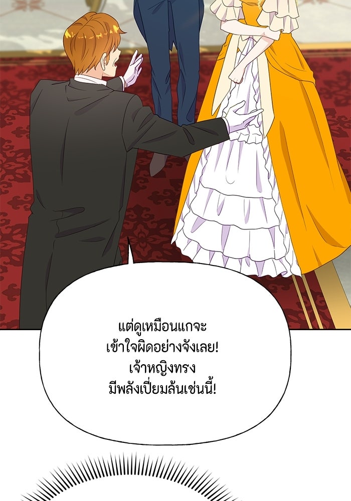 ตัวร้ายอย่างฉันก็เป็นเจ้าหญิงนะ! - หน้า 9