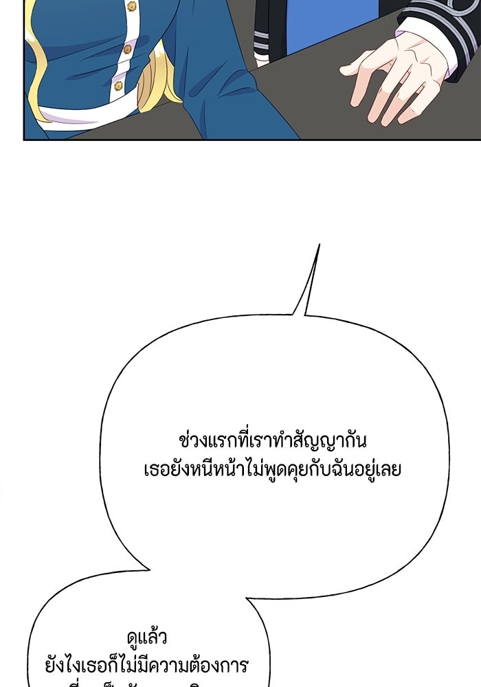 ตัวร้ายอย่างฉันก็เป็นเจ้าหญิงนะ! - หน้า 91