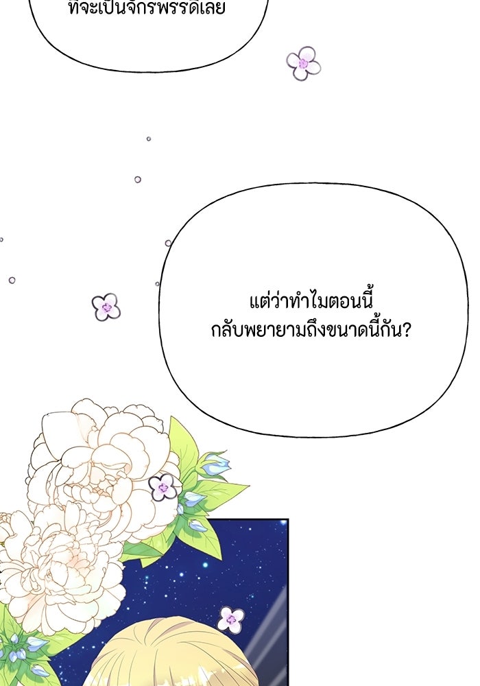 ตัวร้ายอย่างฉันก็เป็นเจ้าหญิงนะ! - หน้า 92