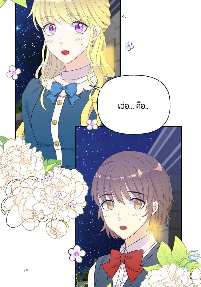 ตัวร้ายอย่างฉันก็เป็นเจ้าหญิงนะ! - หน้า 93