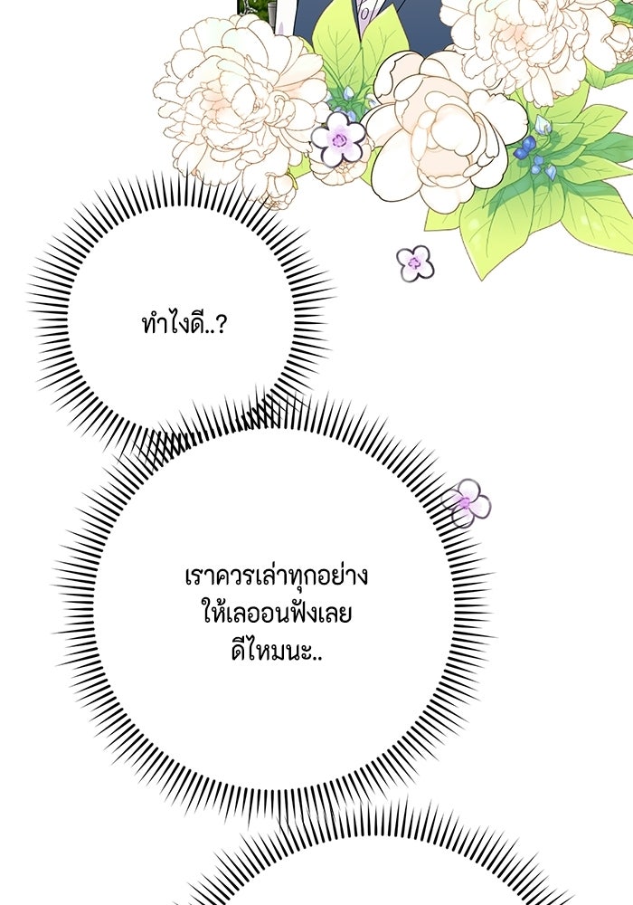 ตัวร้ายอย่างฉันก็เป็นเจ้าหญิงนะ! - หน้า 94