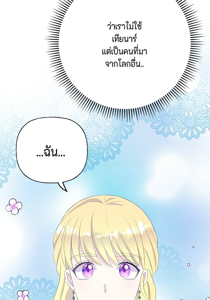 ตัวร้ายอย่างฉันก็เป็นเจ้าหญิงนะ! - หน้า 95