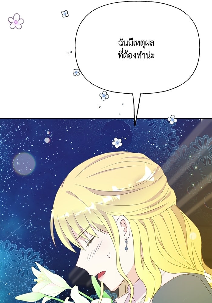 ตัวร้ายอย่างฉันก็เป็นเจ้าหญิงนะ! - หน้า 97