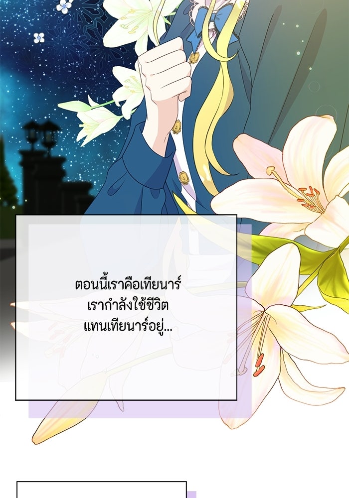 ตัวร้ายอย่างฉันก็เป็นเจ้าหญิงนะ! - หน้า 98