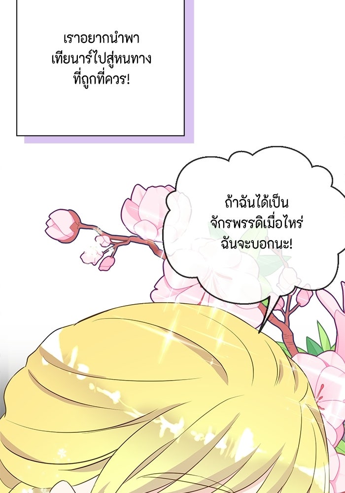 ตัวร้ายอย่างฉันก็เป็นเจ้าหญิงนะ! - หน้า 99
