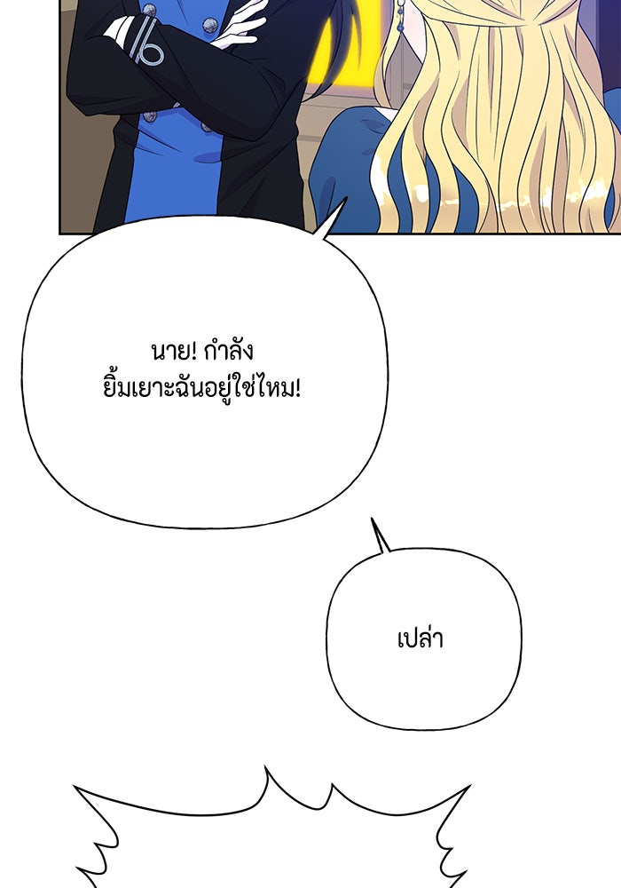 ตัวร้ายอย่างฉันก็เป็นเจ้าหญิงนะ! - หน้า 22