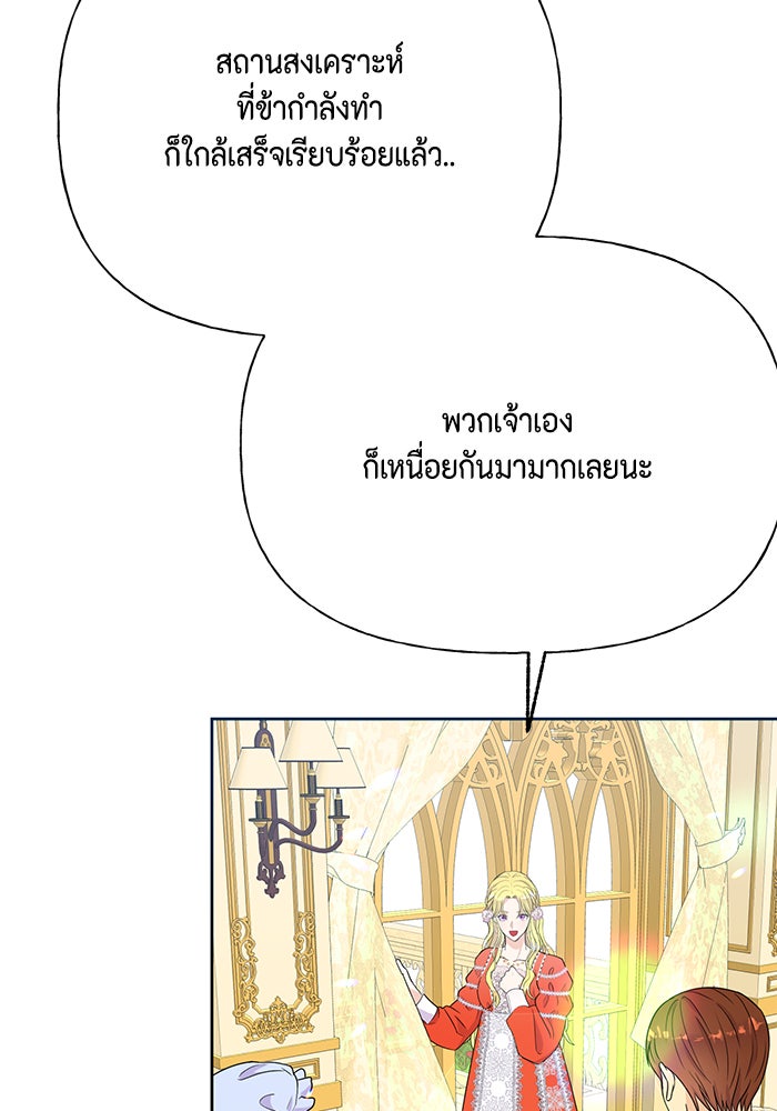 ตัวร้ายอย่างฉันก็เป็นเจ้าหญิงนะ! - หน้า 29