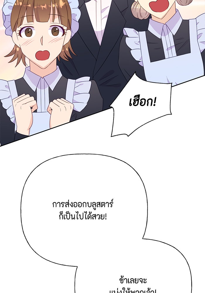 ตัวร้ายอย่างฉันก็เป็นเจ้าหญิงนะ! - หน้า 32