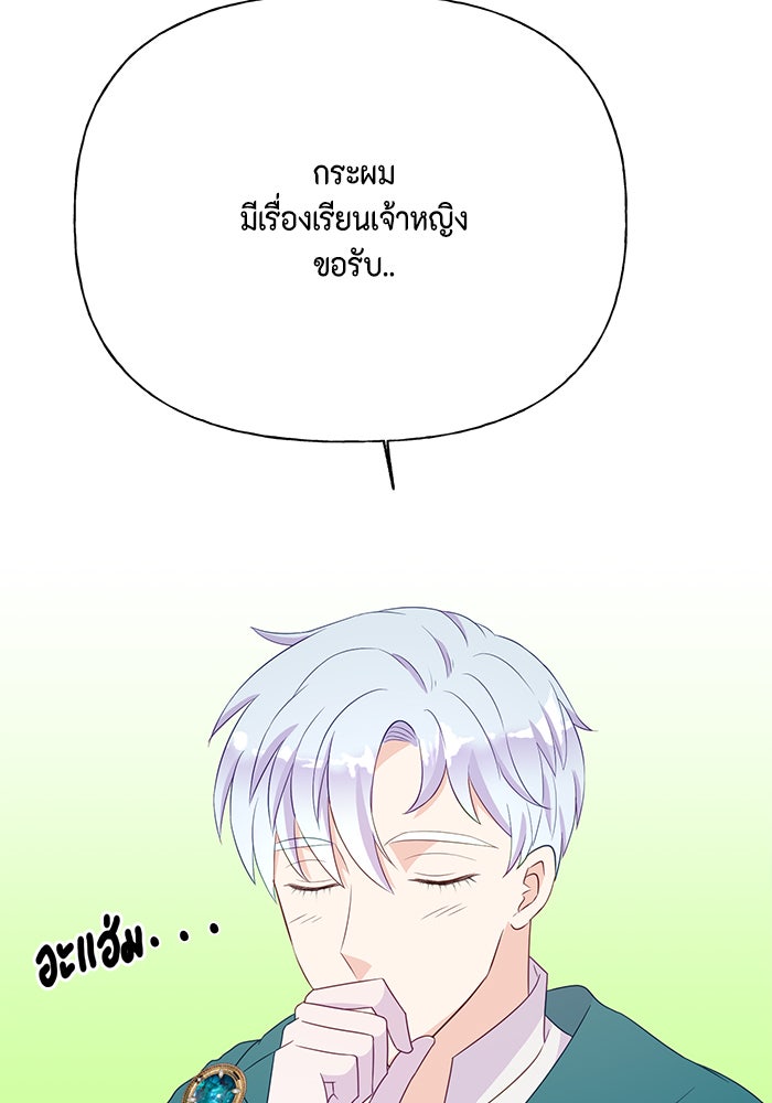 ตัวร้ายอย่างฉันก็เป็นเจ้าหญิงนะ! - หน้า 39