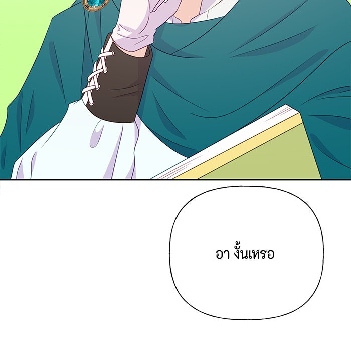 ตัวร้ายอย่างฉันก็เป็นเจ้าหญิงนะ! - หน้า 40