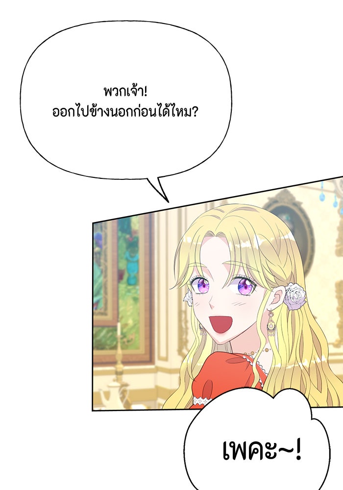 ตัวร้ายอย่างฉันก็เป็นเจ้าหญิงนะ! - หน้า 41
