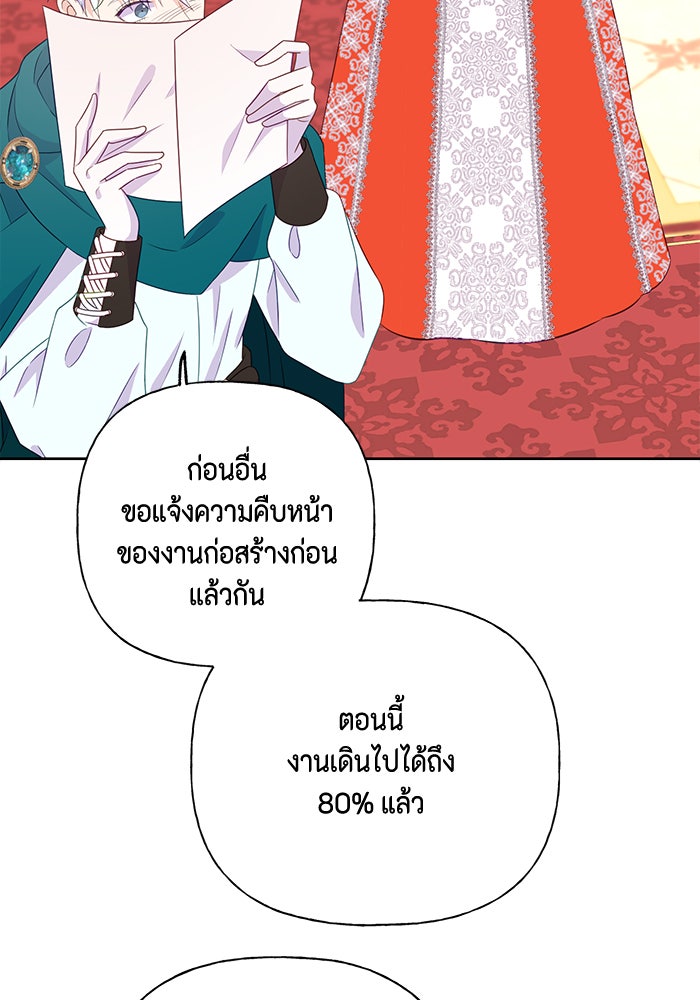 ตัวร้ายอย่างฉันก็เป็นเจ้าหญิงนะ! - หน้า 44