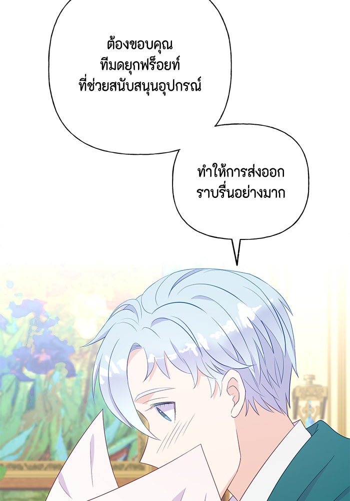 ตัวร้ายอย่างฉันก็เป็นเจ้าหญิงนะ! - หน้า 45