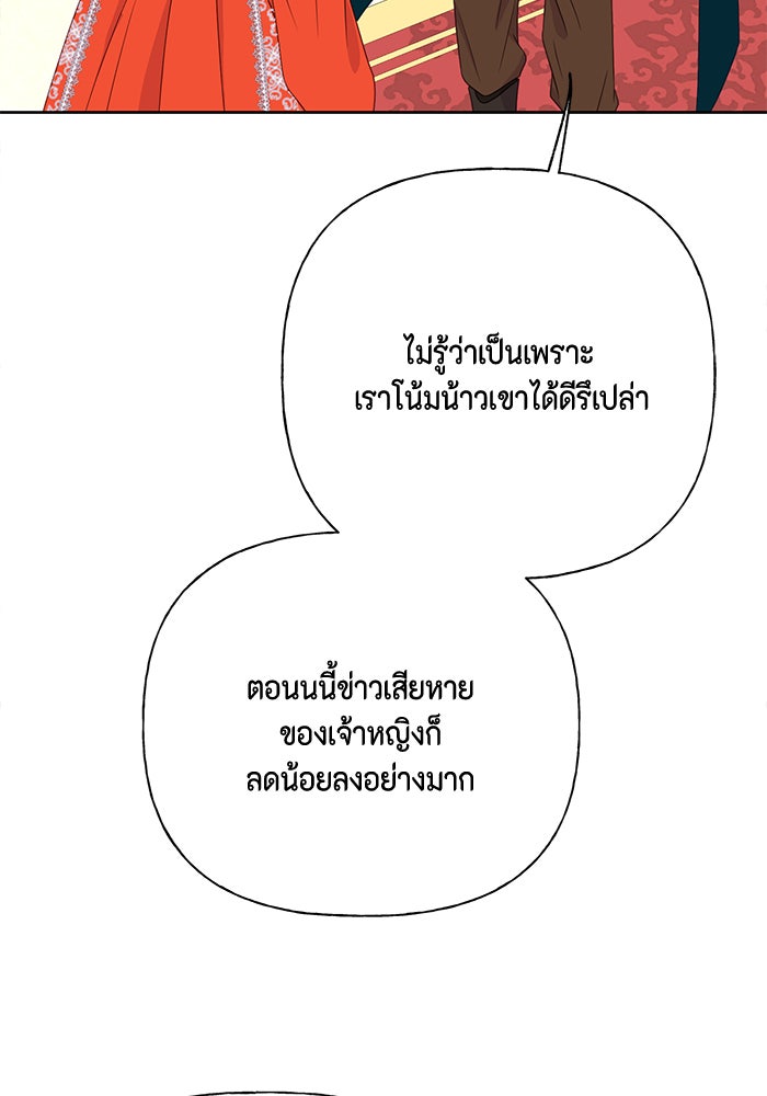 ตัวร้ายอย่างฉันก็เป็นเจ้าหญิงนะ! - หน้า 48