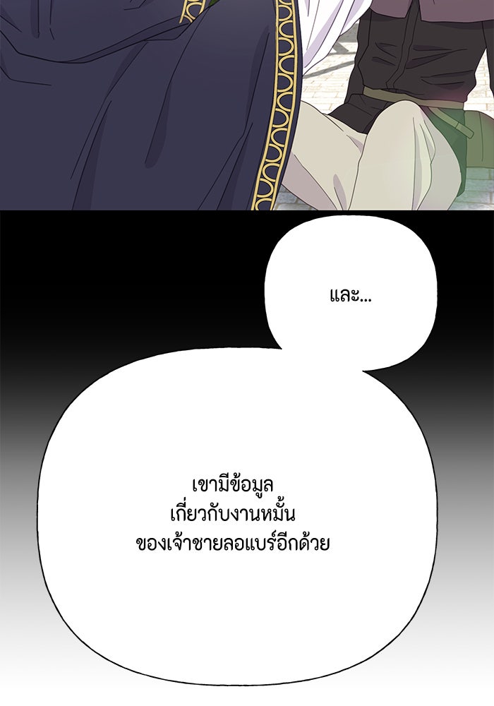 ตัวร้ายอย่างฉันก็เป็นเจ้าหญิงนะ! - หน้า 52