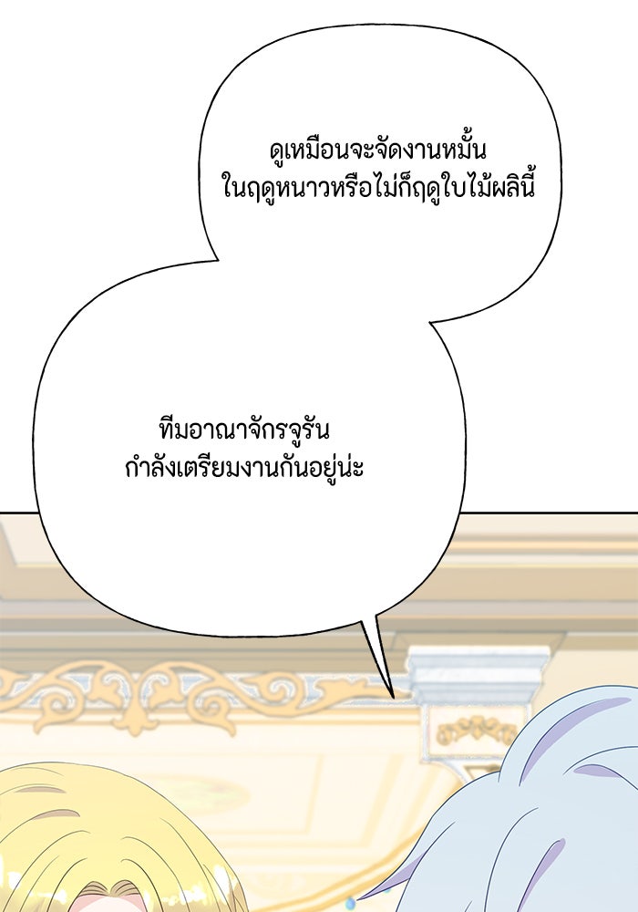 ตัวร้ายอย่างฉันก็เป็นเจ้าหญิงนะ! - หน้า 53