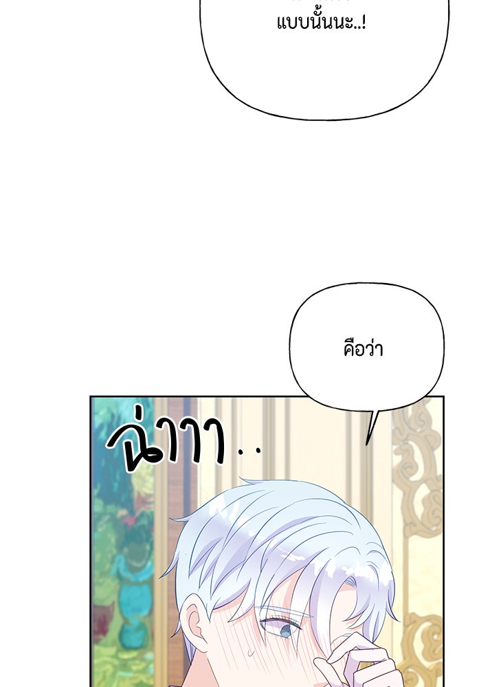 ตัวร้ายอย่างฉันก็เป็นเจ้าหญิงนะ! - หน้า 64