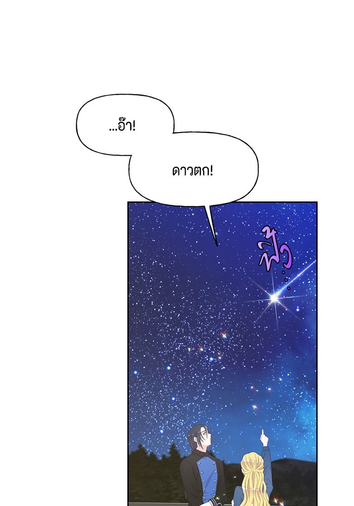 ตัวร้ายอย่างฉันก็เป็นเจ้าหญิงนะ! - หน้า 7