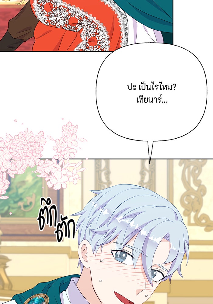 ตัวร้ายอย่างฉันก็เป็นเจ้าหญิงนะ! - หน้า 72