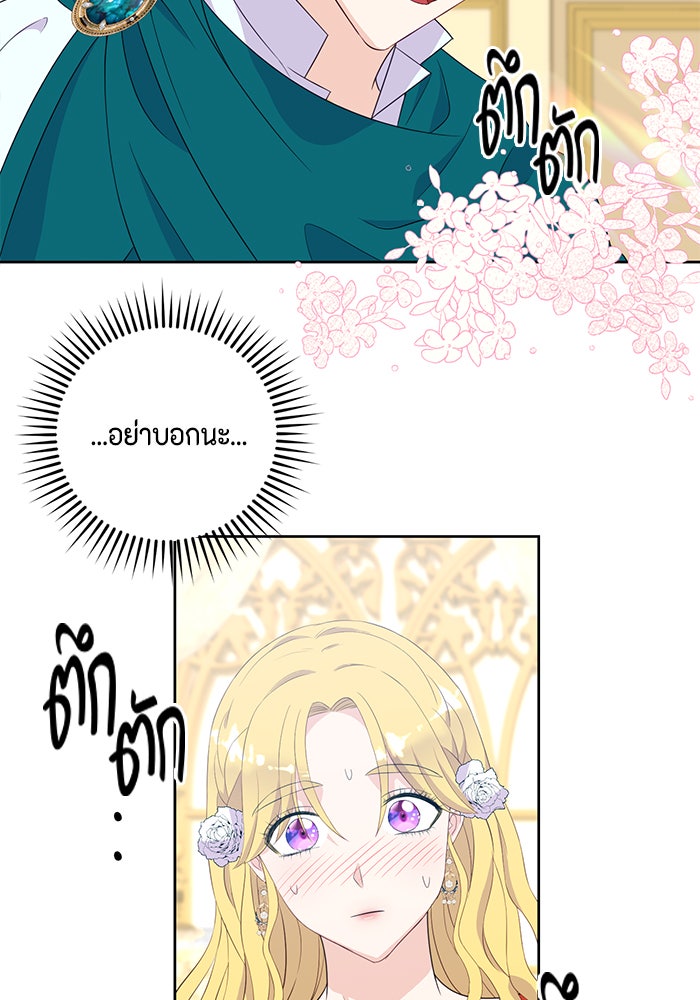 ตัวร้ายอย่างฉันก็เป็นเจ้าหญิงนะ! - หน้า 73
