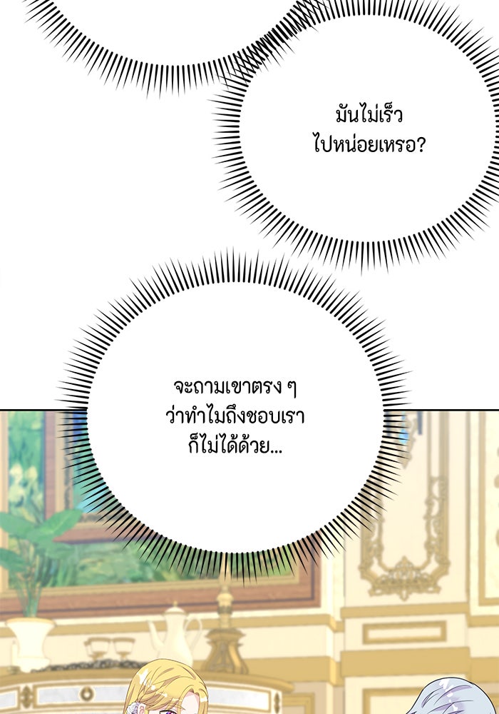 ตัวร้ายอย่างฉันก็เป็นเจ้าหญิงนะ! - หน้า 75