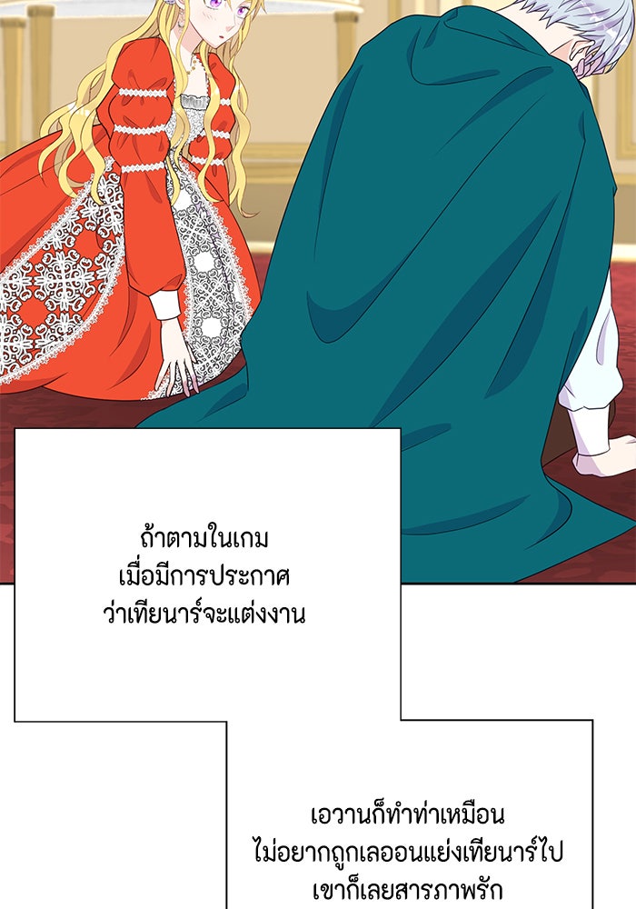 ตัวร้ายอย่างฉันก็เป็นเจ้าหญิงนะ! - หน้า 76