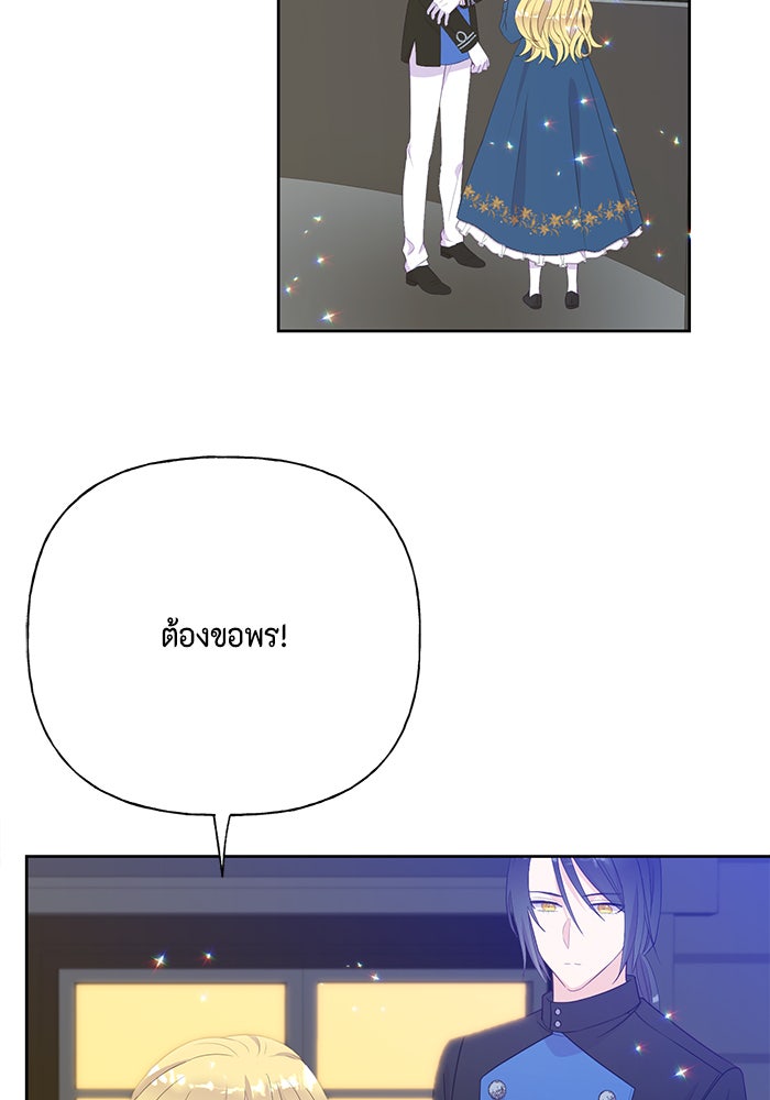 ตัวร้ายอย่างฉันก็เป็นเจ้าหญิงนะ! - หน้า 8