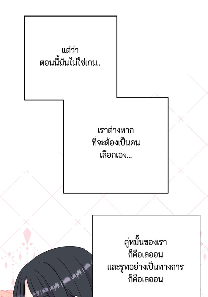 ตัวร้ายอย่างฉันก็เป็นเจ้าหญิงนะ! - หน้า 80