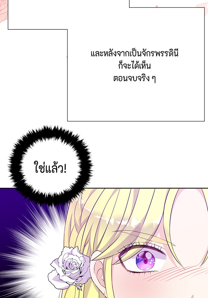 ตัวร้ายอย่างฉันก็เป็นเจ้าหญิงนะ! - หน้า 83