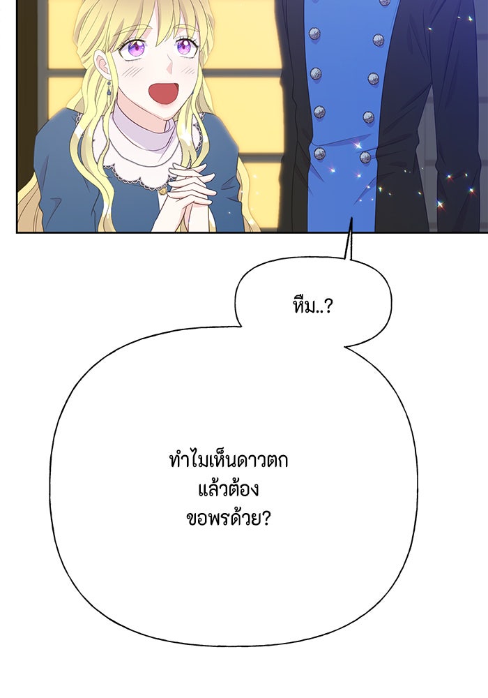 ตัวร้ายอย่างฉันก็เป็นเจ้าหญิงนะ! - หน้า 9