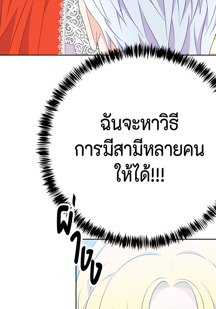 ตัวร้ายอย่างฉันก็เป็นเจ้าหญิงนะ! - หน้า 95