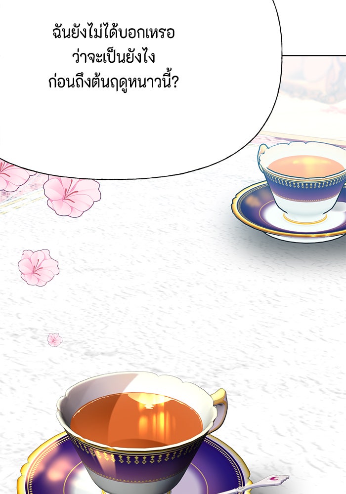 ตัวร้ายอย่างฉันก็เป็นเจ้าหญิงนะ! - หน้า 14