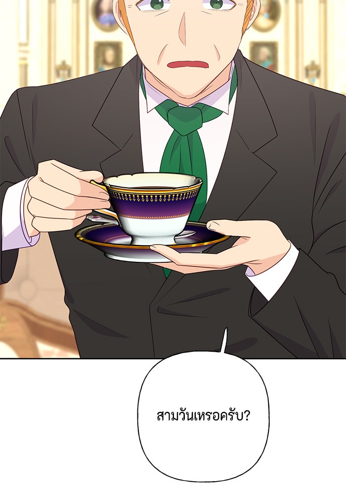 ตัวร้ายอย่างฉันก็เป็นเจ้าหญิงนะ! - หน้า 18