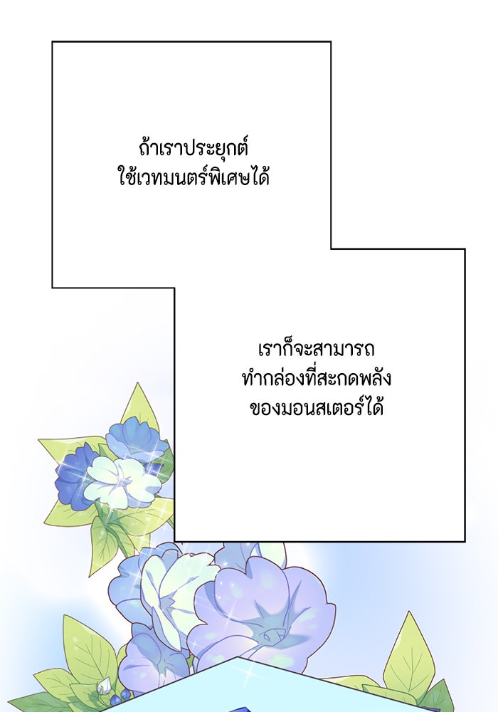 ตัวร้ายอย่างฉันก็เป็นเจ้าหญิงนะ! - หน้า 32
