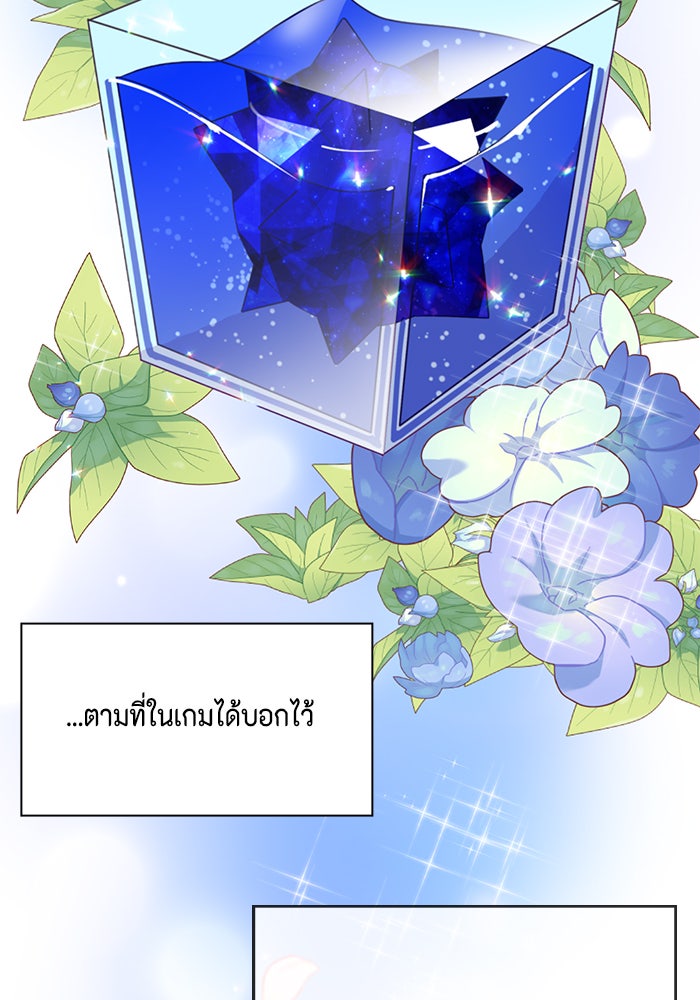 ตัวร้ายอย่างฉันก็เป็นเจ้าหญิงนะ! - หน้า 33