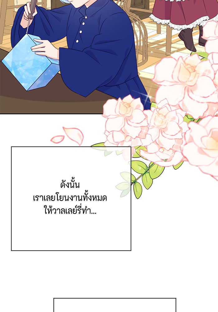 ตัวร้ายอย่างฉันก็เป็นเจ้าหญิงนะ! - หน้า 35